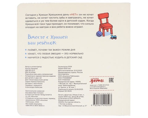 Поросенок весь день капризничает