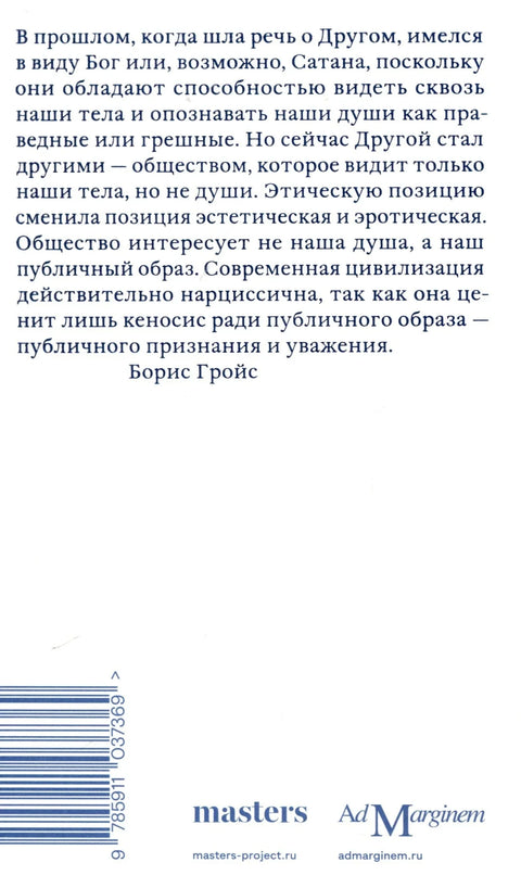 Апологија Нарциса