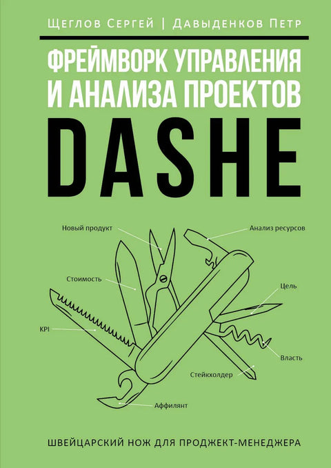 Оквир за управљање и анализу пројеката DaShe