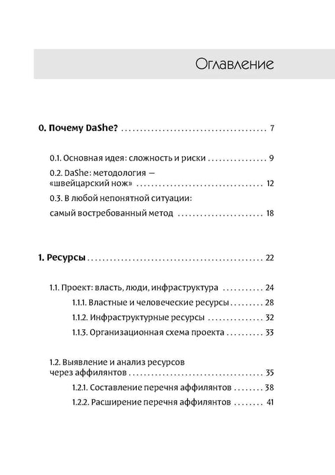 Оквир за управљање и анализу пројеката DaShe