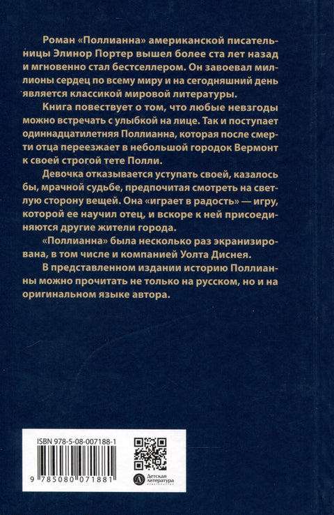 Поллианна. На русском и английском языках