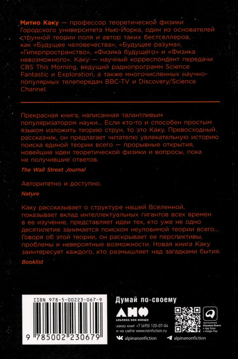 Уравнение Бога. В поисках теории всего