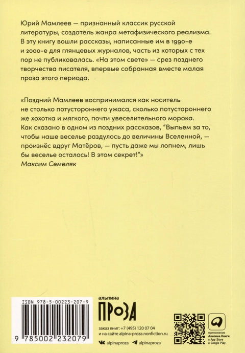 У овом свету. Приче