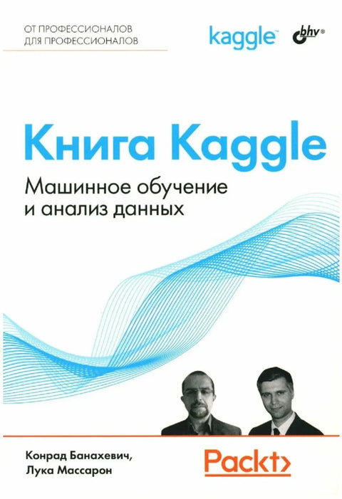 Kaggle књига: Машинско учење и анализа података