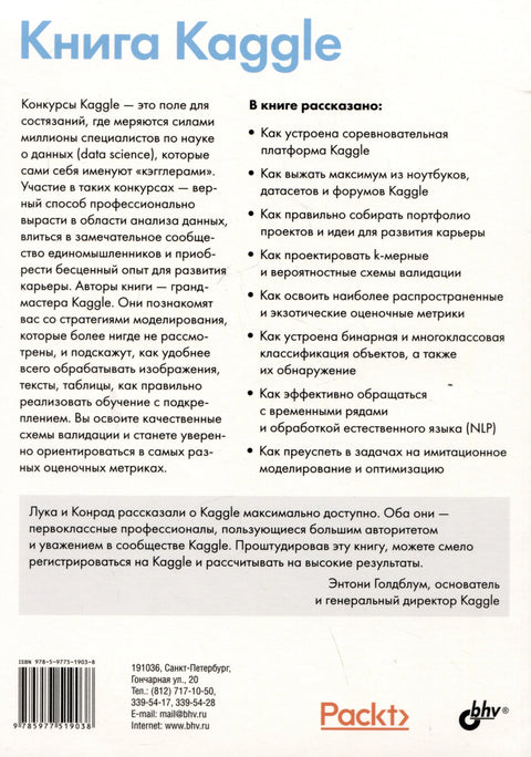 Kaggle књига: Машинско учење и анализа података