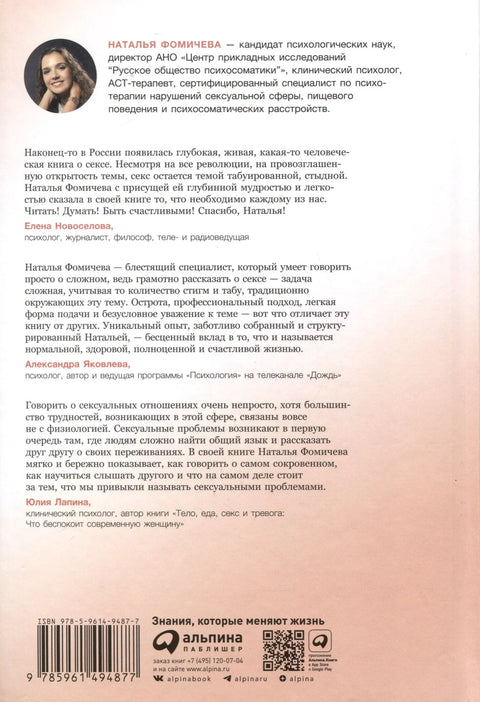 Близость. Книга о хорошем сексе