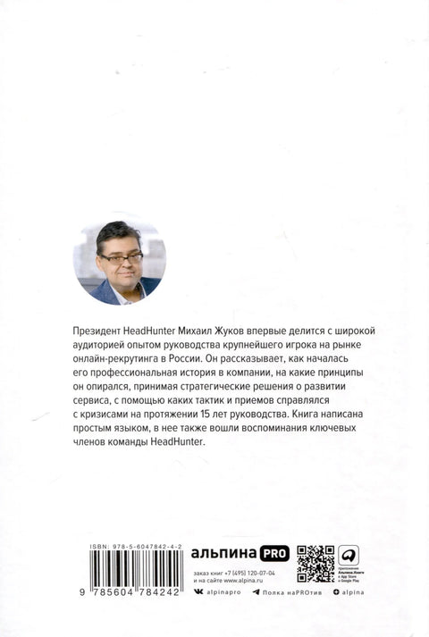 HeadHunter. Успех је неизбежан. Како је стартап постао лидер у онлајн регрутовању и променио тржиште рада