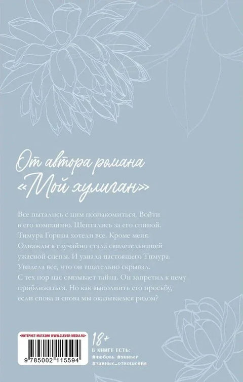 Немој никоме рећи за нас.