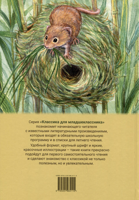 Мышонок Пик