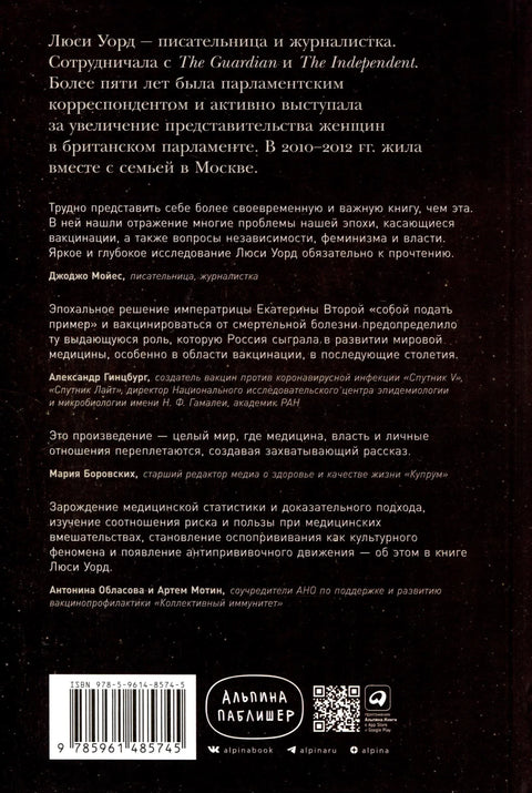 Прививка для императрицы. Как Екатерина II и Томас Димсдейл спасли Россию от оспы