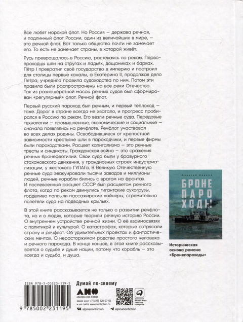 Речфлот: История речного флота Российской империи и Советского Союза