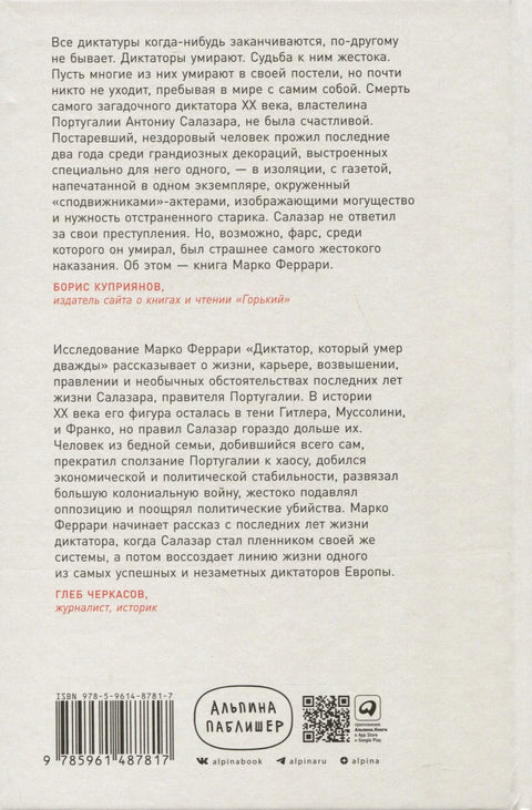 Диктатор, который умер дважды. Невероятная история Антониу Салазара