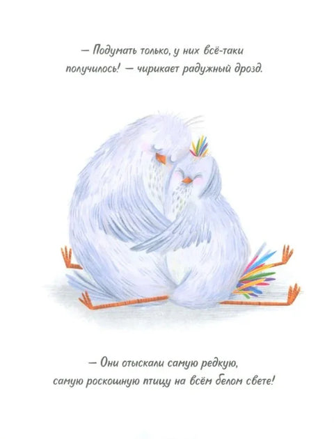 В погоне за птицей