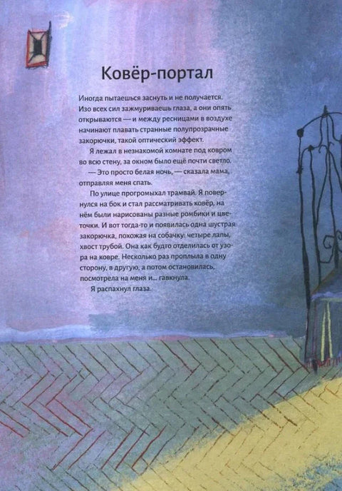 Триста хиљада чворова: Како читам тепих