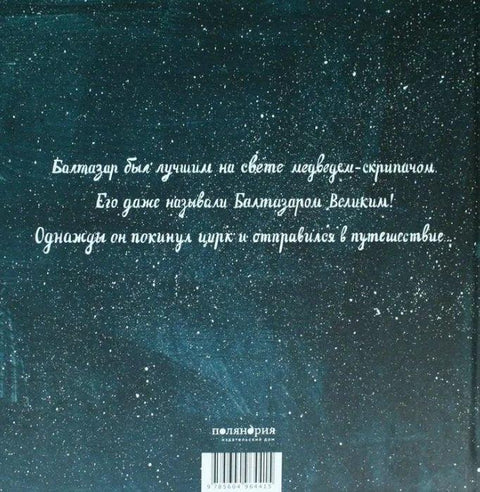 Балтазар Великий