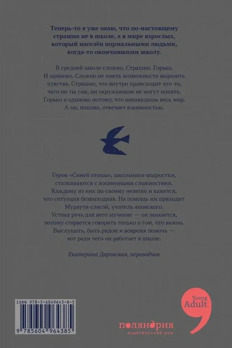 Плава птица