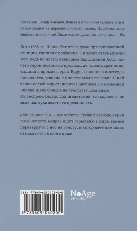 Моя королева