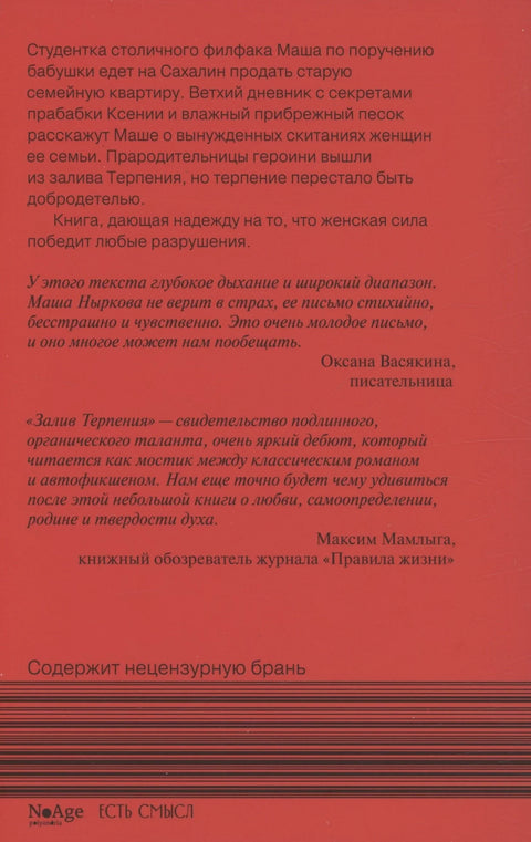 Залив стрпљења