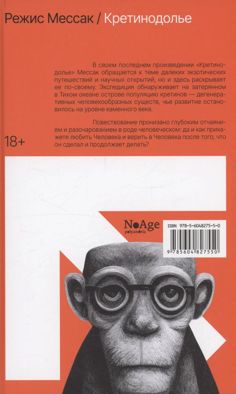 Јесинанепси. Кретинодолие