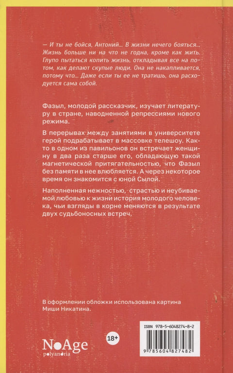 Мадам Хаят