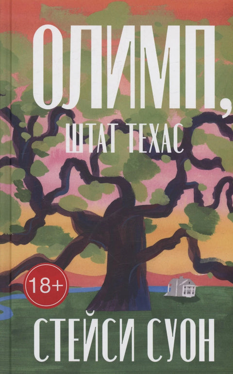 Олимпус, Тексас