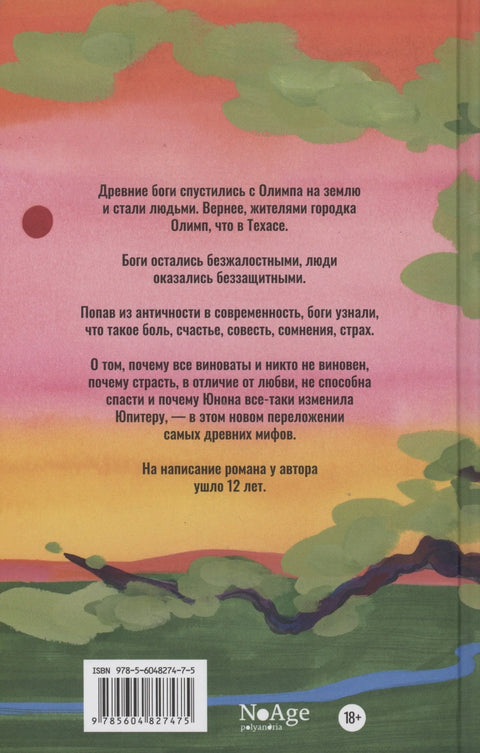 Олимпус, Тексас