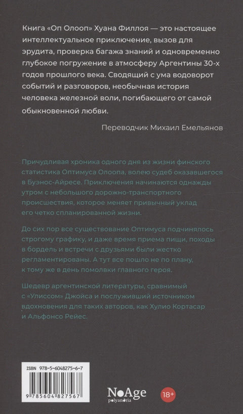 Оп Олооп