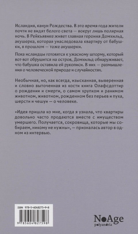Људска животиња