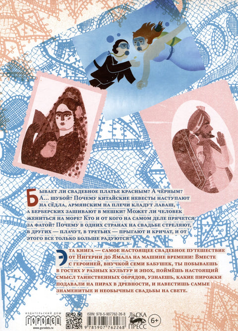 Венчања широм света, од Нигерије до Јамала