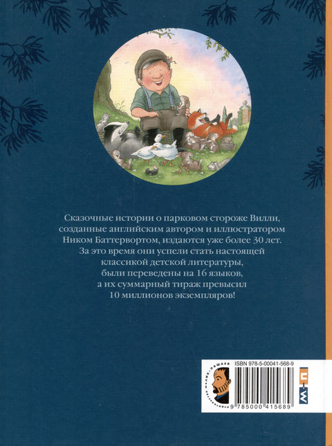 Једном давно у једном старом парку
