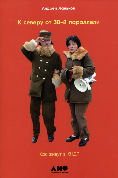 Северно од 38. паралеле: Како људи живе у ДНРК