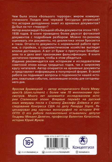 Диалектика «Большого террора». Слово архивам 1937–1938