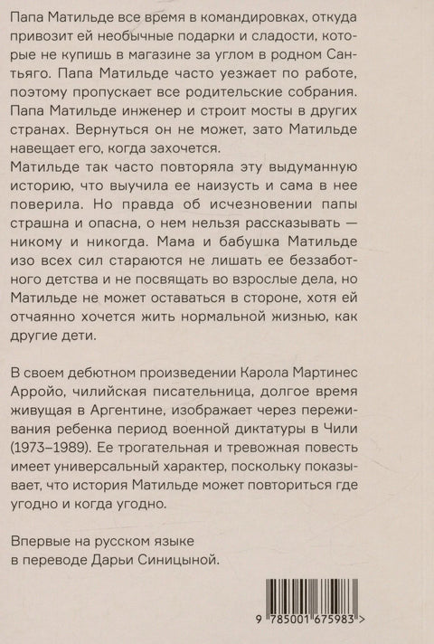 Матилда: Прича