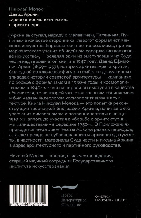 Дејвид Аркин: „идеолог космополитизма“ у архитектури