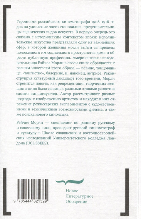 Изображая женственность. Женщина как артистка в раннем русском кино