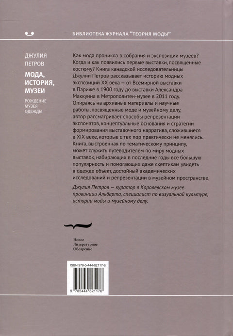 Мода, история, музеи. Рождение музея одежды