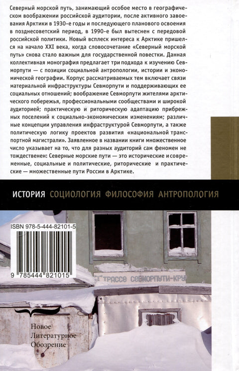 Северные морские пути России