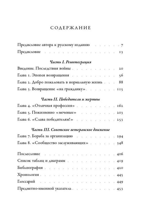 Советские ветераны Второй мировой войны. Народное движение в авторитарном государстве, 1941–1991