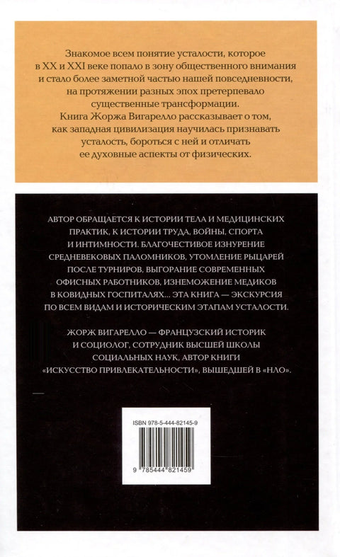 История усталости от Средневековья до наших дней