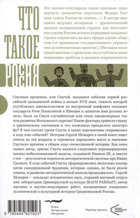 Катастрофа Московского царства