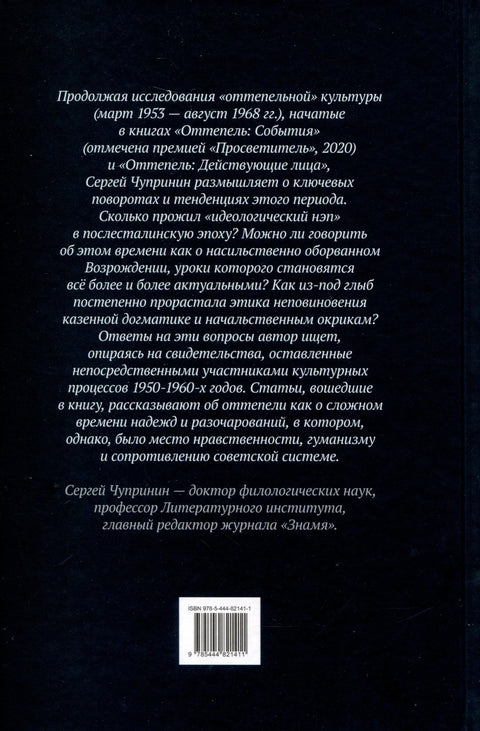 Отапање као непослушност