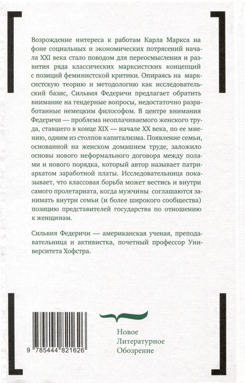 Патријархат плата: Белешке о Марксу, роду и феминизму