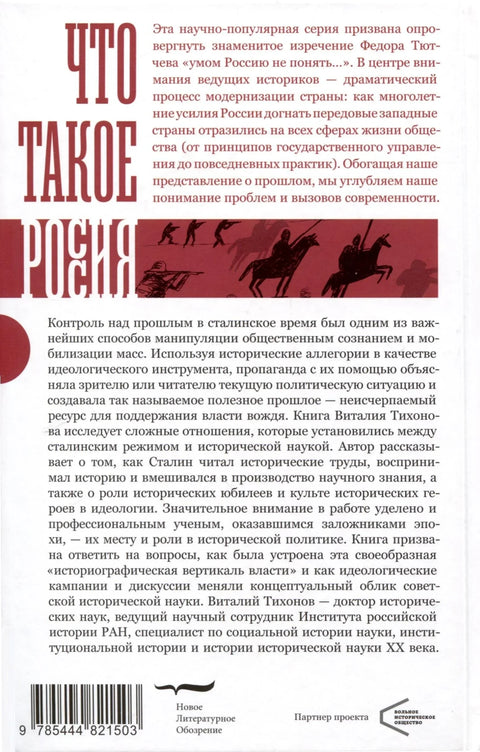 Полезное прошлое. История в сталинском СССР
