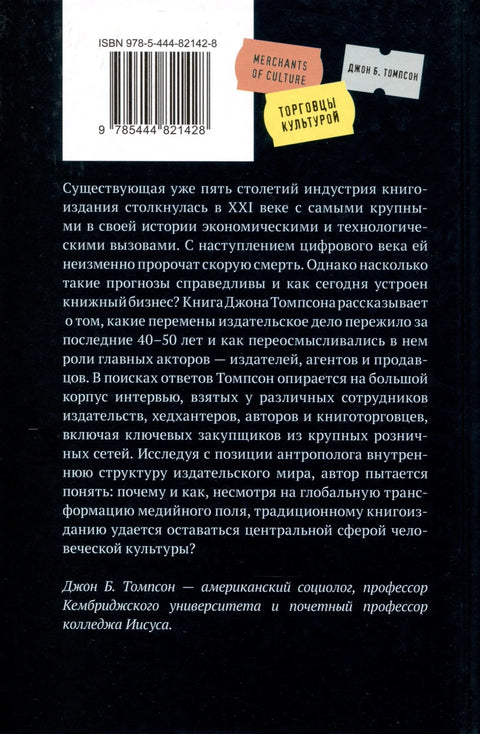 Торговцы культурой. Книгоиздательский бизнес в XXI веке
