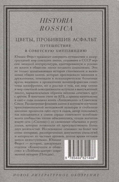 Цвеће које је пробило асфалт. Путовање у совјетски хипиленд.