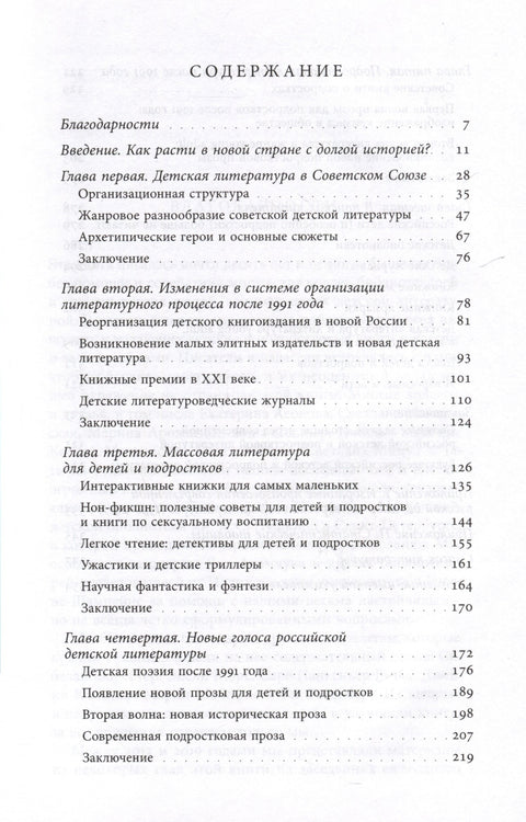 Прощание с коммунизмом. Детская и подростковая литература в современной России (1991–2017)