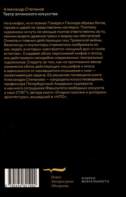 Позориште хеленске уметности