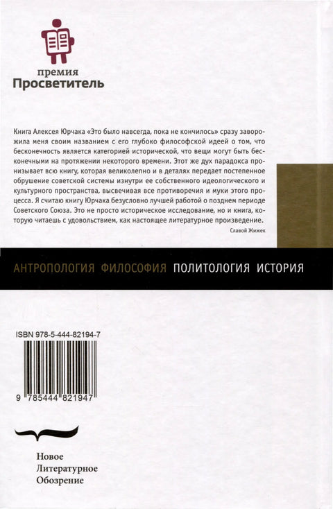 Это было навсегда, пока не кончилось. Последнее советское поколение