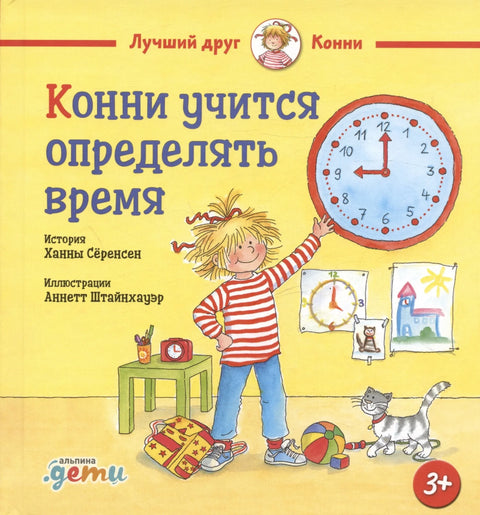 Кони учи да каже колико је сати