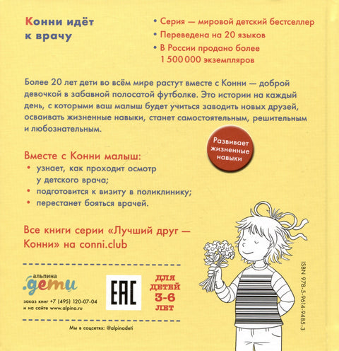 Кони иде код доктора